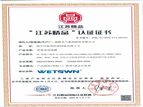 乐虎国际lehu电气“低压密集型母线槽”被拟认定为省专精特新产品